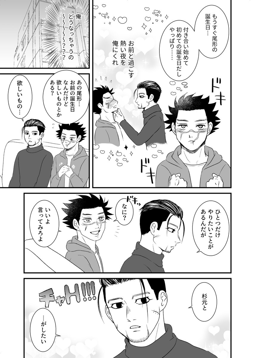 666B7's tweet image. オガタお誕生日おめでとうまんが！！
💖尾杉💖

1/2（全6ページ）