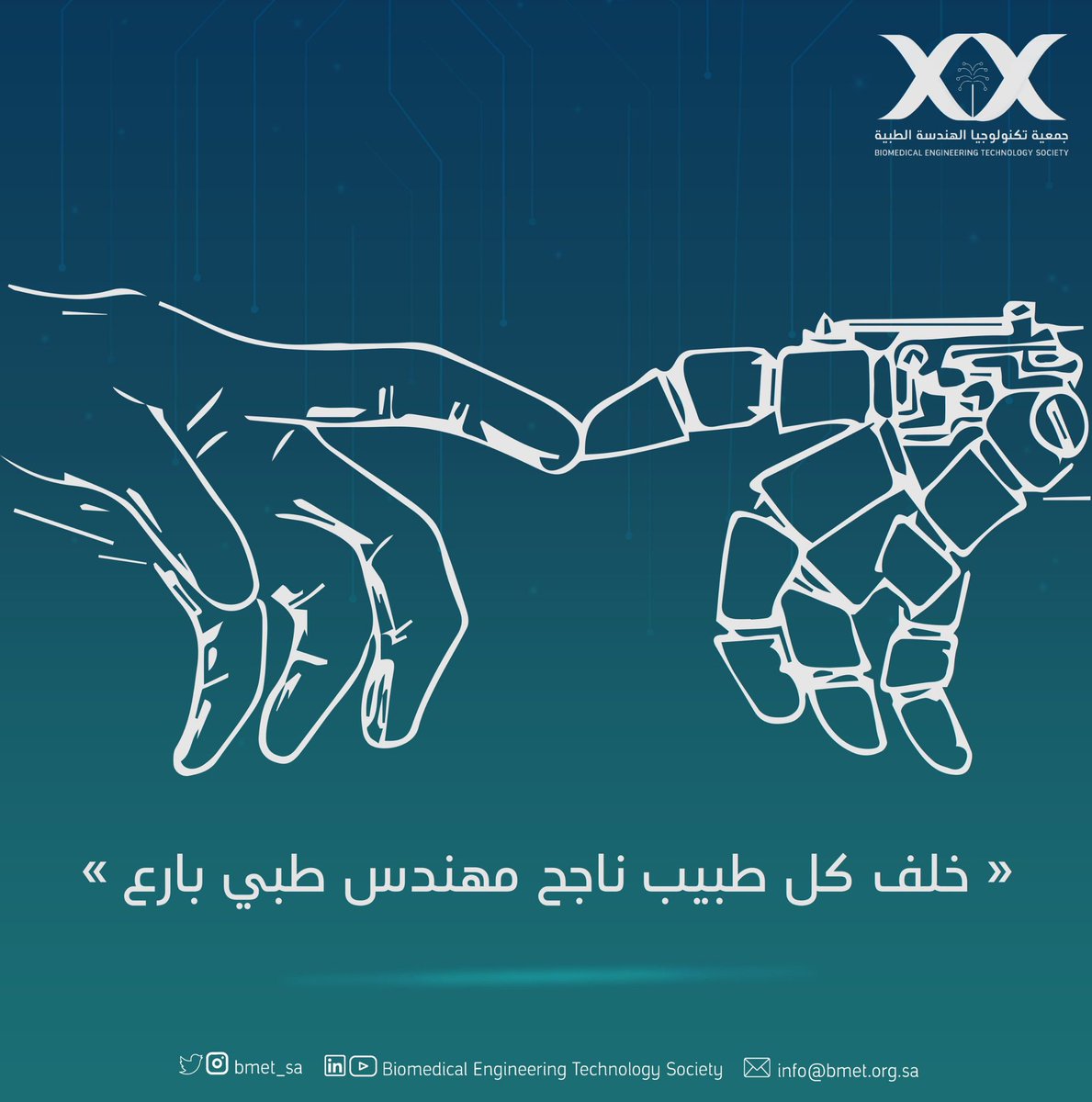bmet_sa's tweet photo. هنا، حيث يلتقي الطب بالهندسة لرسم مستقبل أفضل 🦾🌟 https://t.co/sVHXr8a7kV