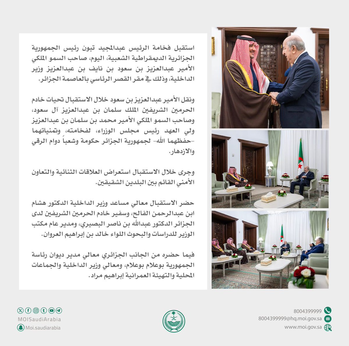 وزارة الداخلية 🇸🇦 tweet media