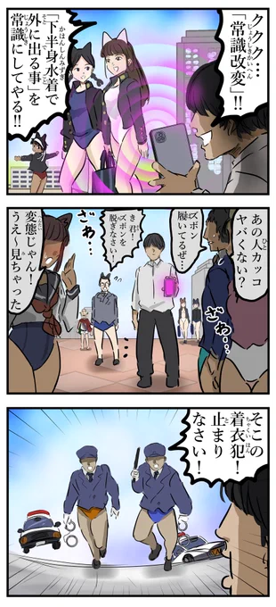常識改変。(再)