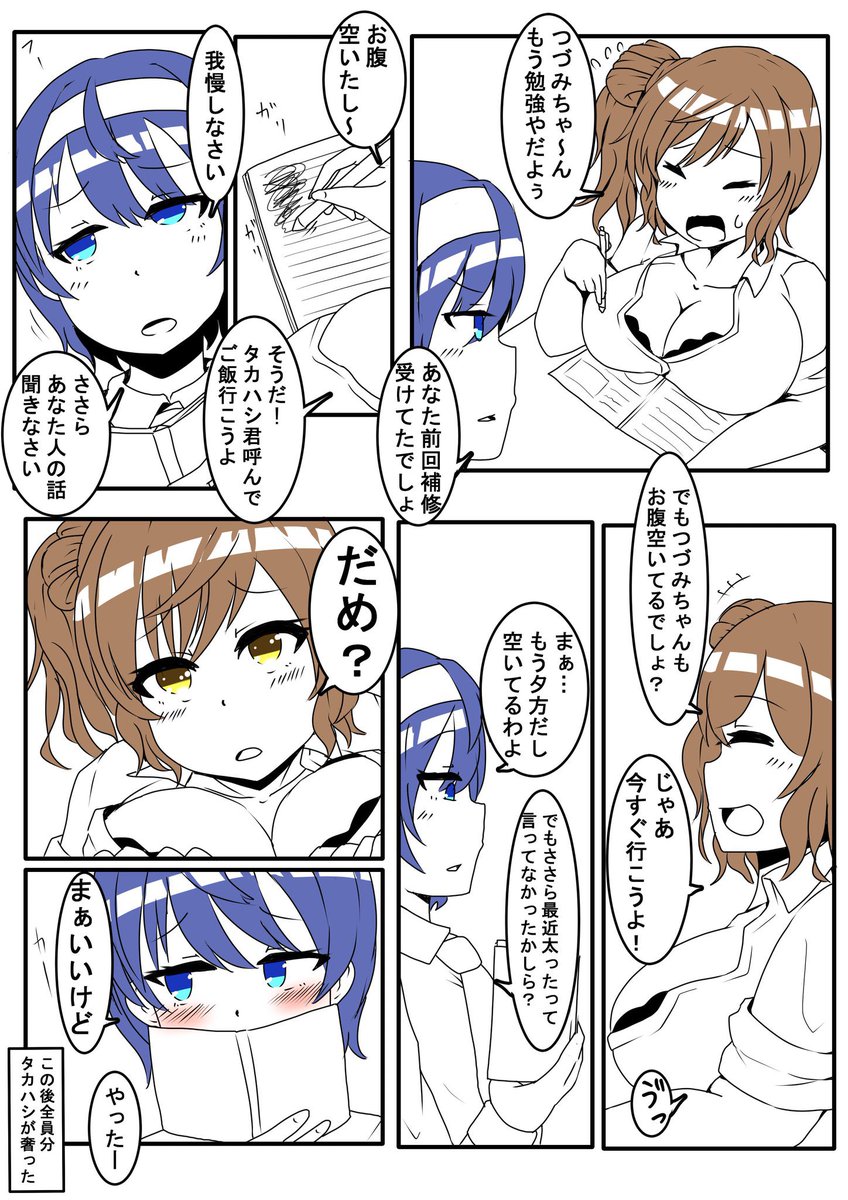 タカハシが飯奢る事になる1ページ漫画も描いてたなそういや 