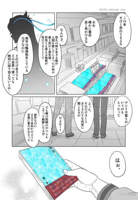 その小説の出だしはこうだ
「奪ってしまえば良かった
彼の要望などきかないで、
私のわがままを通して、
たとえ嫌いと罵られても触れるなと蔑まれても君のいない幾星霜に比べたら甘い果実のようなものなのに」

(※ヌリ) 