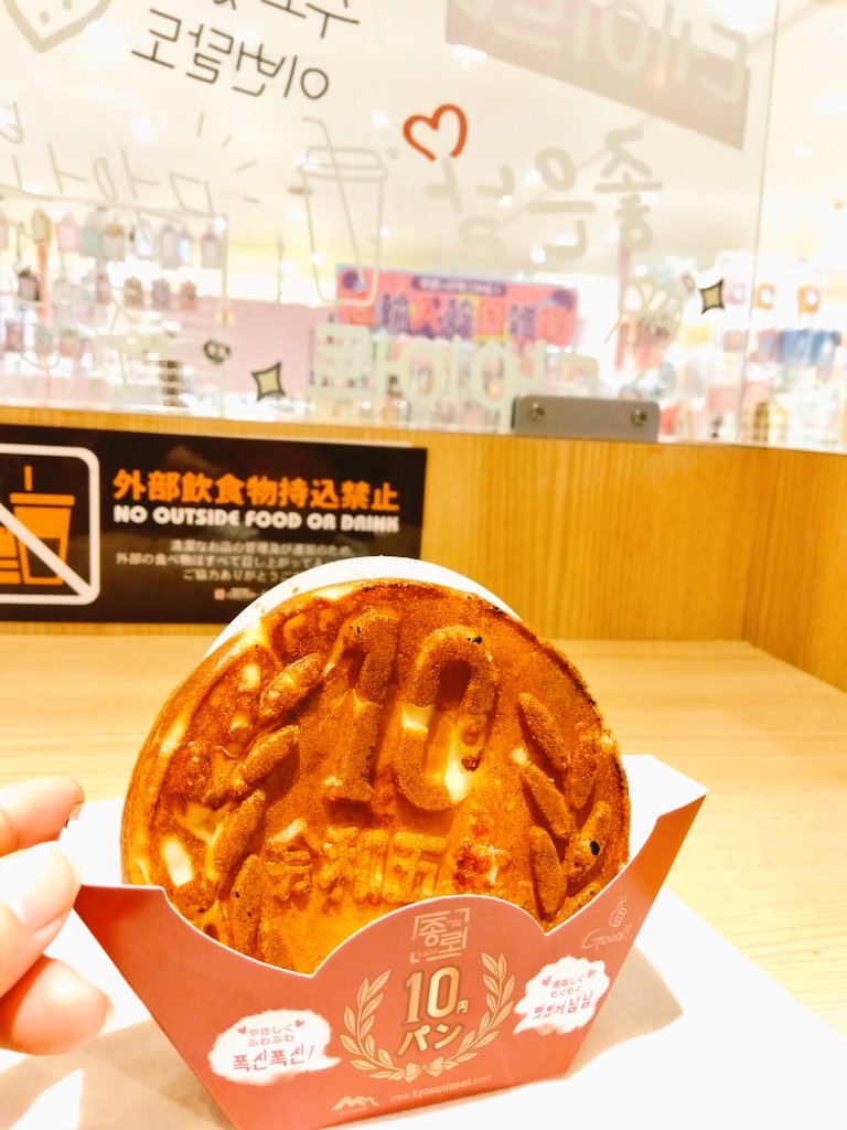 kitabayuu's tweet photo. これは今日食べた500円の10円パン https://t.co/FupC1IKlZC