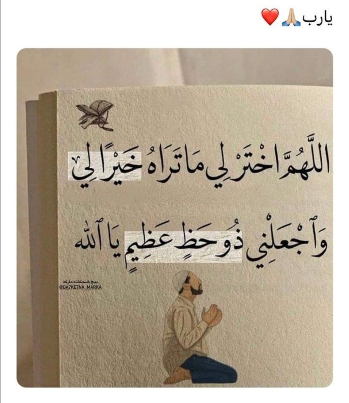 3h__a1's tweet photo. اللهم امين يارب العالمين 🙏❤️ https://t.co/ROZdybli8M