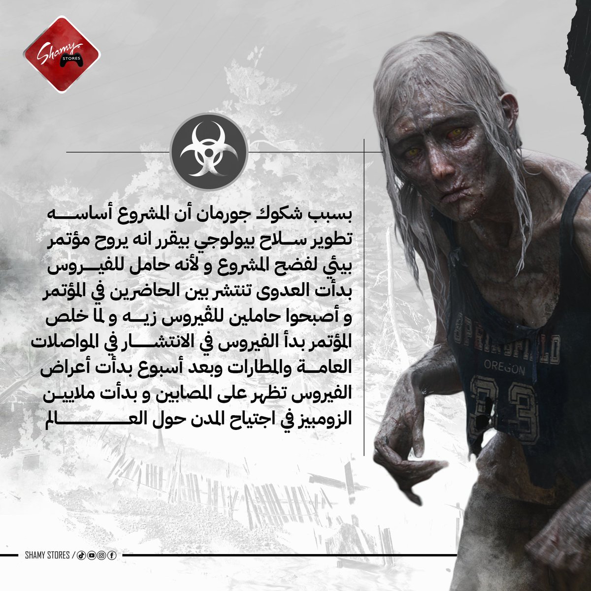 shamystores's tweet photo. أيه هي نقطة التحول اللي سببت انتشار الزومبي في عالم Days Gone ؟ https://t.co/xEVGnczmvn