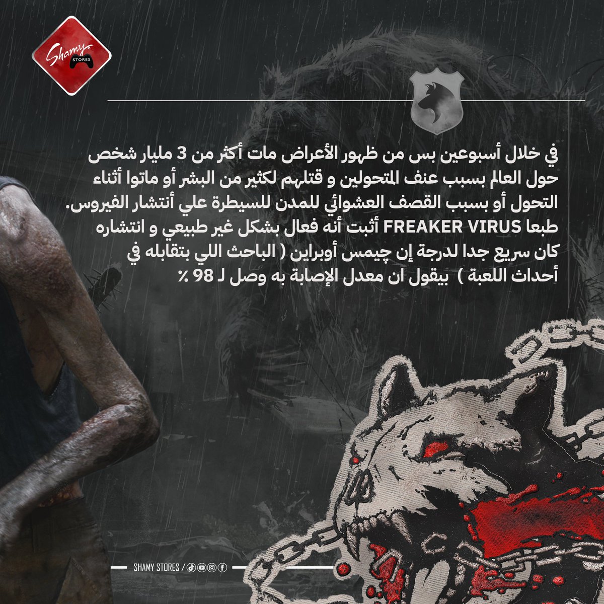 shamystores's tweet photo. أيه هي نقطة التحول اللي سببت انتشار الزومبي في عالم Days Gone ؟ https://t.co/xEVGnczmvn