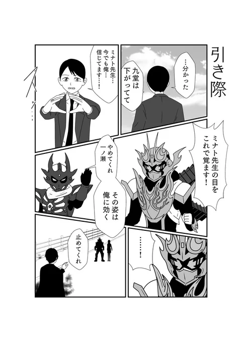 ミナト先生ファイヤーガッチャード見た瞬間退却したけど何か裏があるのかな的な #仮面ライダーガッチャード