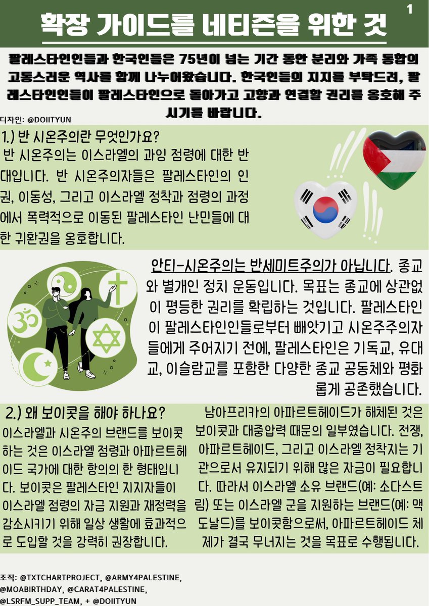 namgiiist's tweet photo. Dear HYBE,

as fans of your artists, we demand that you disassociate with the zionists within hybe and refrain from having them involved in future projects. 

#HYBEDivestFromZionism 
#하이브시오니스트를제거하다 https://t.co/4MZ2pjdI8Y
