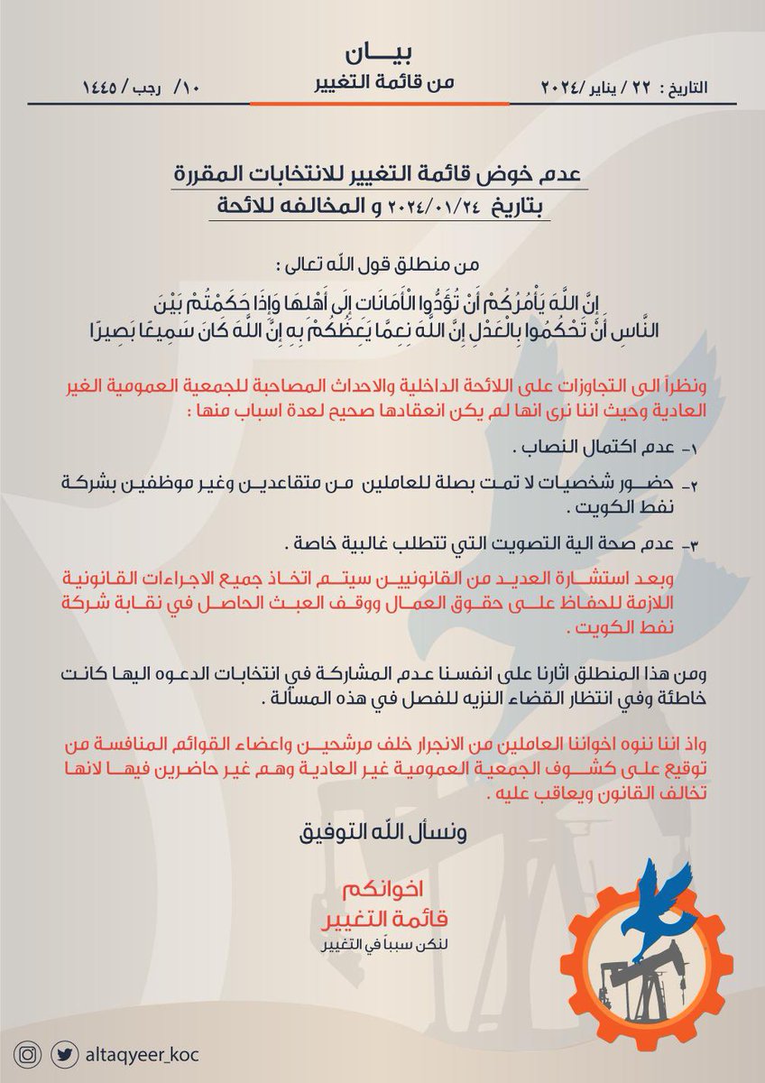 قائمة النهج العمالي بشركة نفط الكويت tweet media