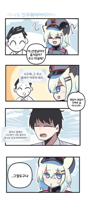 하나도 안추워어어어어어 

#블루아카이브 #블루아카
#BlueArchive #ブルアカ 