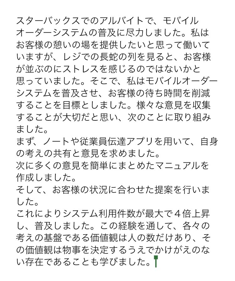 h14161416's tweet photo. 【25卒のES添削】

内容の構成や誤字脱字がないことは素晴らしいです！(今まで見てきたESの6割は誤字脱字がありました。)

しかし、施策を打つ上での課題点が明瞭でないことが一番の問題点です。

なぜその施策を打ったのか？のような『頭を使っているか』が伝わるように書いた方が良いです！ https://t.co/zJqyWGIvrG