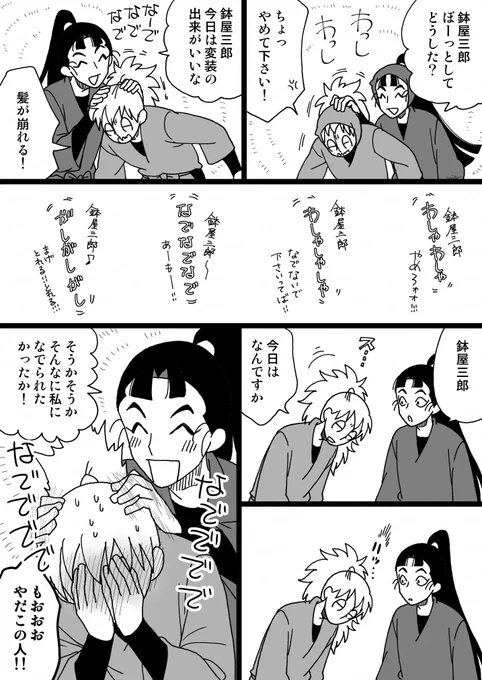 三郎がかわいい仙様

既出すぎるネタだとは思うけどこの二人の絡みを見たいんじゃーーー 
