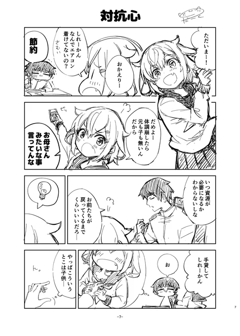 艦これ漫画「対抗心」(1/2)#艦これ 