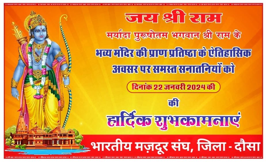 BmsDausa's tweet photo. जय श्री राम 🙏 https://t.co/dJaKyPfHTP