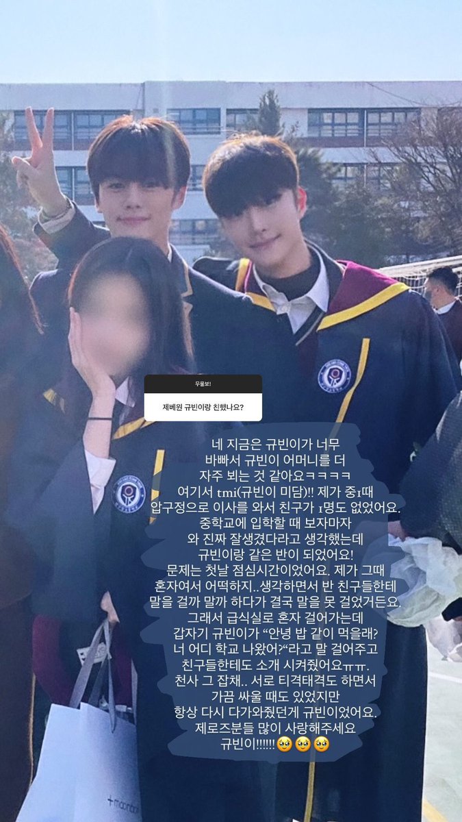 virgomaples_'s tweet photo. from gyuvin's friend's story! he shared stories about gyuvin from their school days and called gyuvin an angel for talking to him first when he was shy and had no friends on his first day🥹 his friend told zeroses to please love gyuvin a lot<3

#KIMGYUVIN #김규빈 https://t.co/kIWnpZYGrm