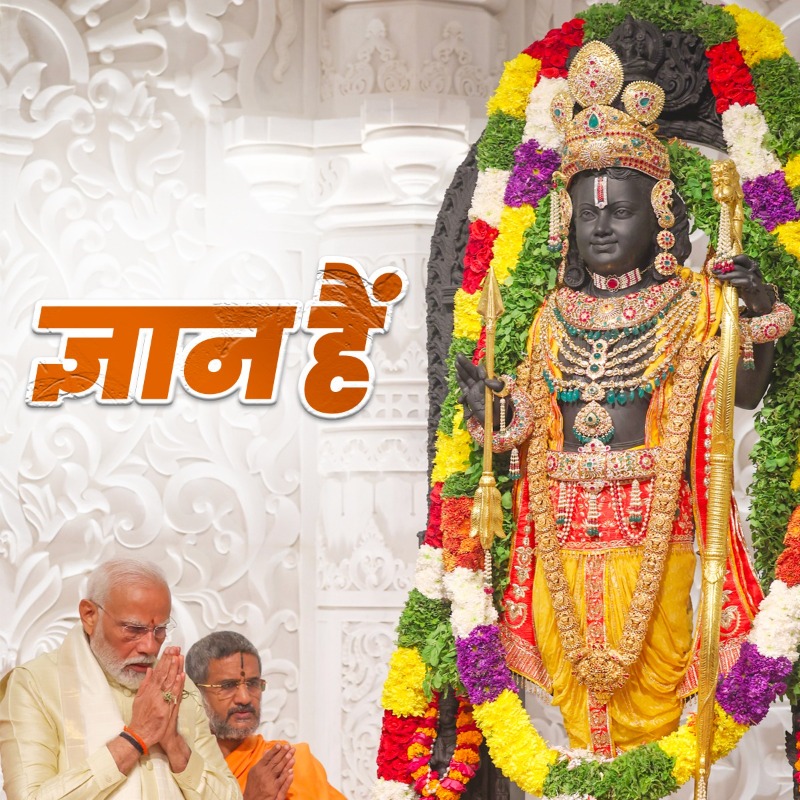 BJP4India's tweet photo. राम भारत की आस्था हैं, 
राम भारत का आधार हैं, 
राम भारत का विचार हैं,
राम भारत का विधान हैं,
राम भारत की चेतना हैं,
राम भारत का चिंतन हैं,
राम भारत की प्रतिष्ठा है...