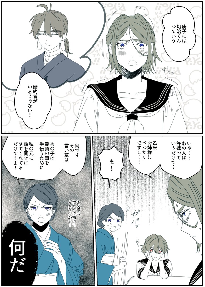賑やか一族
※過去捏造 