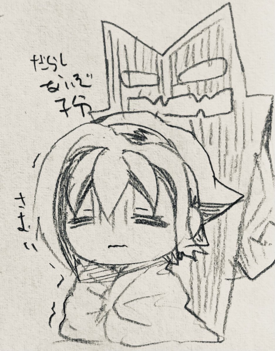 本日の落書き 