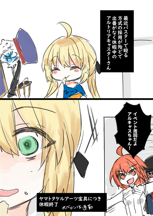 FGOイベント中だよアルキャスちゃん!周回楽しいねアルキャスちゃん! 