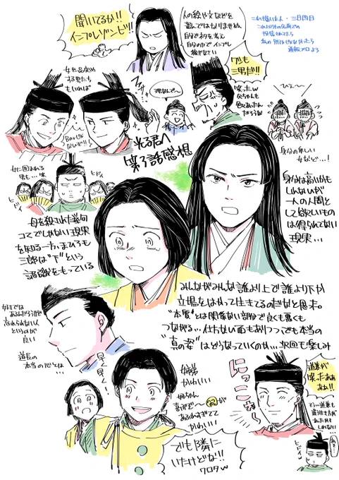 現代よりはるかに与えられた価値観が厳しい時代、みんな立場をくるくる変えて生きて昔の人も大変だったんだなぁと思った光る君へ3話感想。他にもいろいろ描きたいあったけど、今回はここまで。吉田羊さんはナオミとカナコでのラストの絶叫が未だに忘れられないので、次週さらに楽しみ…!
 #光る君絵 