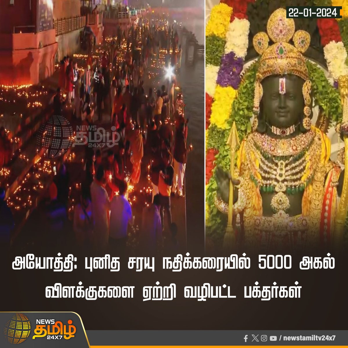NewsTamilTV24x7's tweet photo. #NewsUpdate | அயோத்தி: புனித சரயு நதிக்கரையில் 5000 அகல் விளக்குகளை ஏற்றி வழிபட்ட பக்தர்கள்
#RamarStatue | #AyodhyaRamMandir | #RamMandir | #RamTemple | #rammandiropening | #Ayodhya | #NewsTamil24x7 https://t.co/F7guxmhNHP