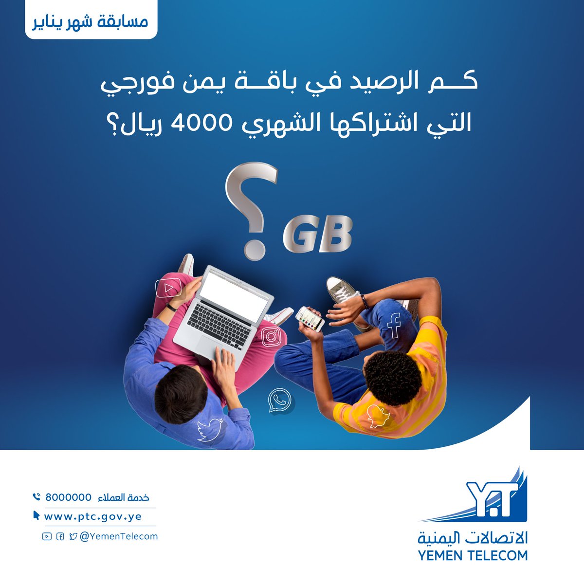 ((((( سؤال مسابقة شهر يناير 2024 )))))
___________________________
شروط المسابقة: 
1- كتابة الاجابة فقط في التعليق. 
2- الاعجاب بالمنشور ومشاركته في فيسبوك أو اعادة التغريد في تويتر و انستغرام. 
3- متابعة الصفحة على الفيسبوك.
4- متابعة الحساب على تويتر.
5- الاجابة لمرة واحدة فقط