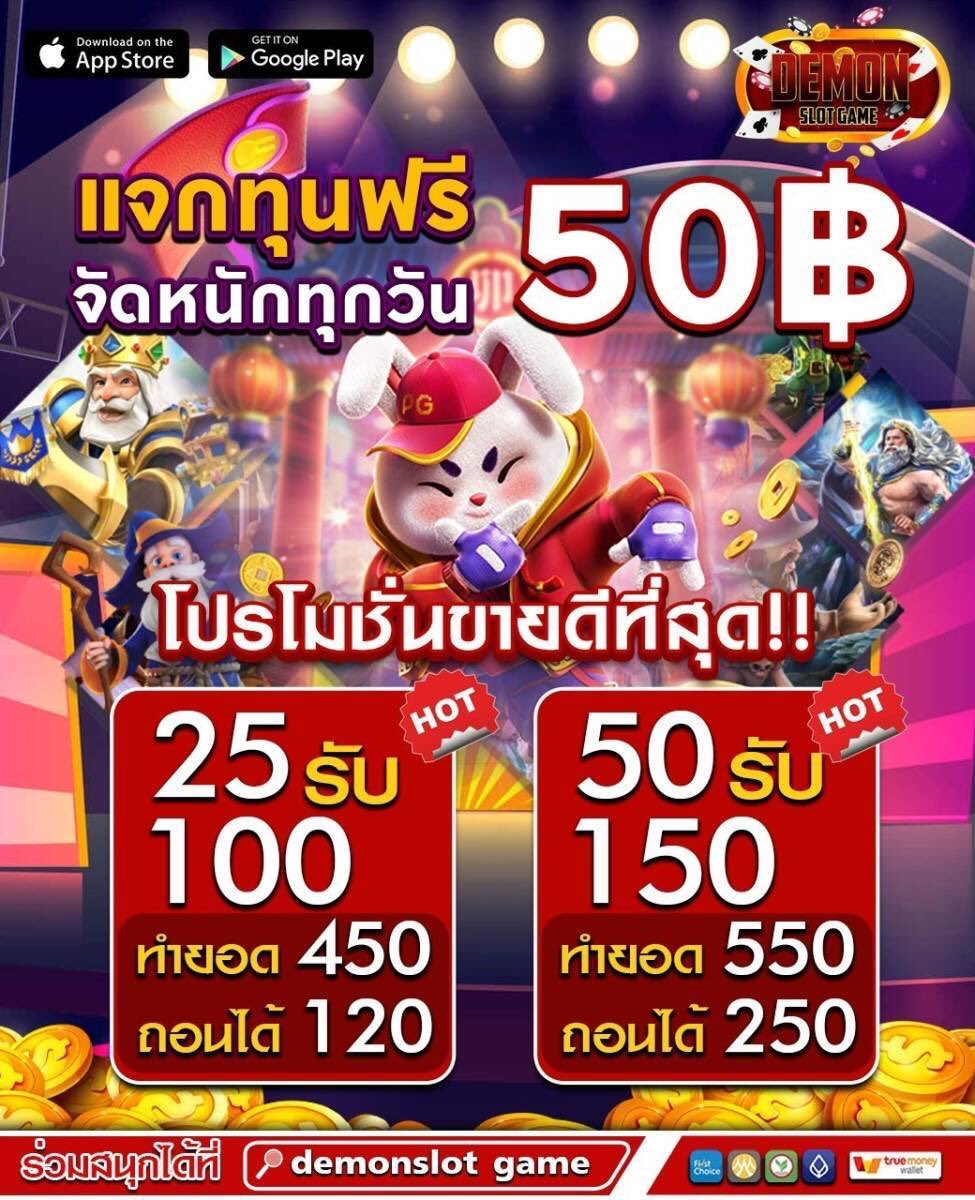 taraomkubfree's tweet photo. 📣 #DEMONSLOTGAME เว็บดีการันตี จ่ายจริง 
CODE: FREE50DEMONHOTCODEFREEGKJN
โค้ดสมาชิกใหม่รับเลย

🎮โปรต้อนรับสมาชิกใหม่🎮
☀️ฝาก 13 รับ 100
☀️คืนยอดเสียทุกวัน 100% 
☀️แนะนำเพื่อนรับ 100%

📲 ทางเข้า : https://t.co/ke3hVP1MsD
🎯 ไม่ทันรับได้อีก 50 : https://t.co/ls4FcmABEZ https://t.co/NGtIYnu989