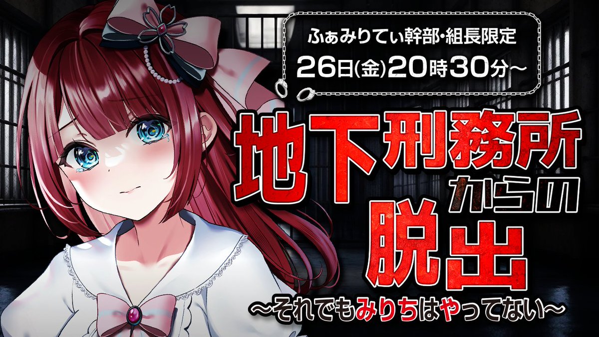 mirity91's tweet photo. 【告知】
26日(金)20時30分～メン限💕
ふぁみりてぃ幹部・組長限定！
地下刑務所からの脱出！
本当にやってないんだからあああ(´;ω;｀)

#ふぁみりてぃ

【メン限🌸】地下刑務所からの脱出～それでもみりちはやってない！～https://t.co/PPOep0QWZW https://t.co/JojXWULmf9