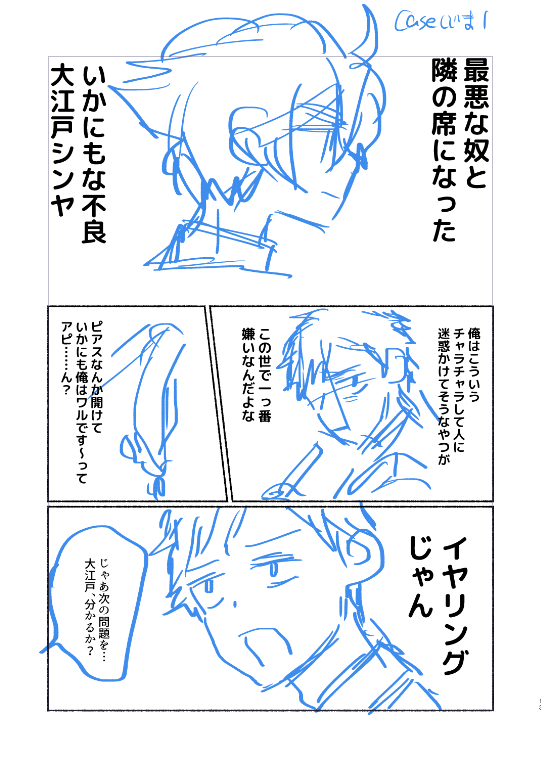 発掘した大江戸のクラスメイトの漫画、我ながら良かったので今描いてる本終わったら絶対ダンプリファン目線同人誌出します 