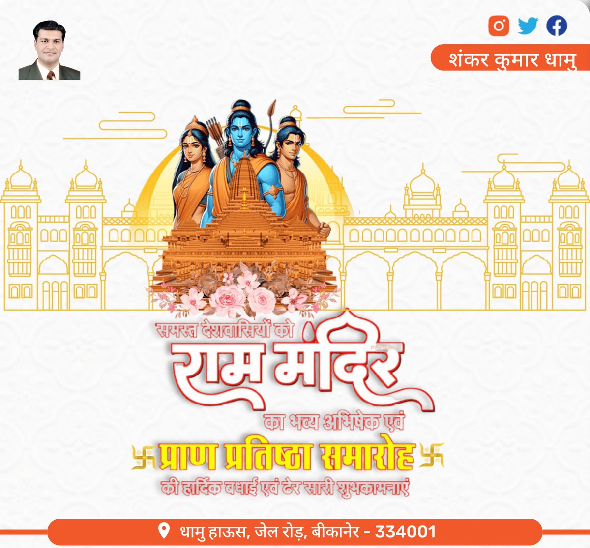 DhamuShankar's tweet photo. #Ram #Mandir #Ayodhya #PranPratishtha #Ceremony #Congratulations https://t.co/VFHwrFj6IX