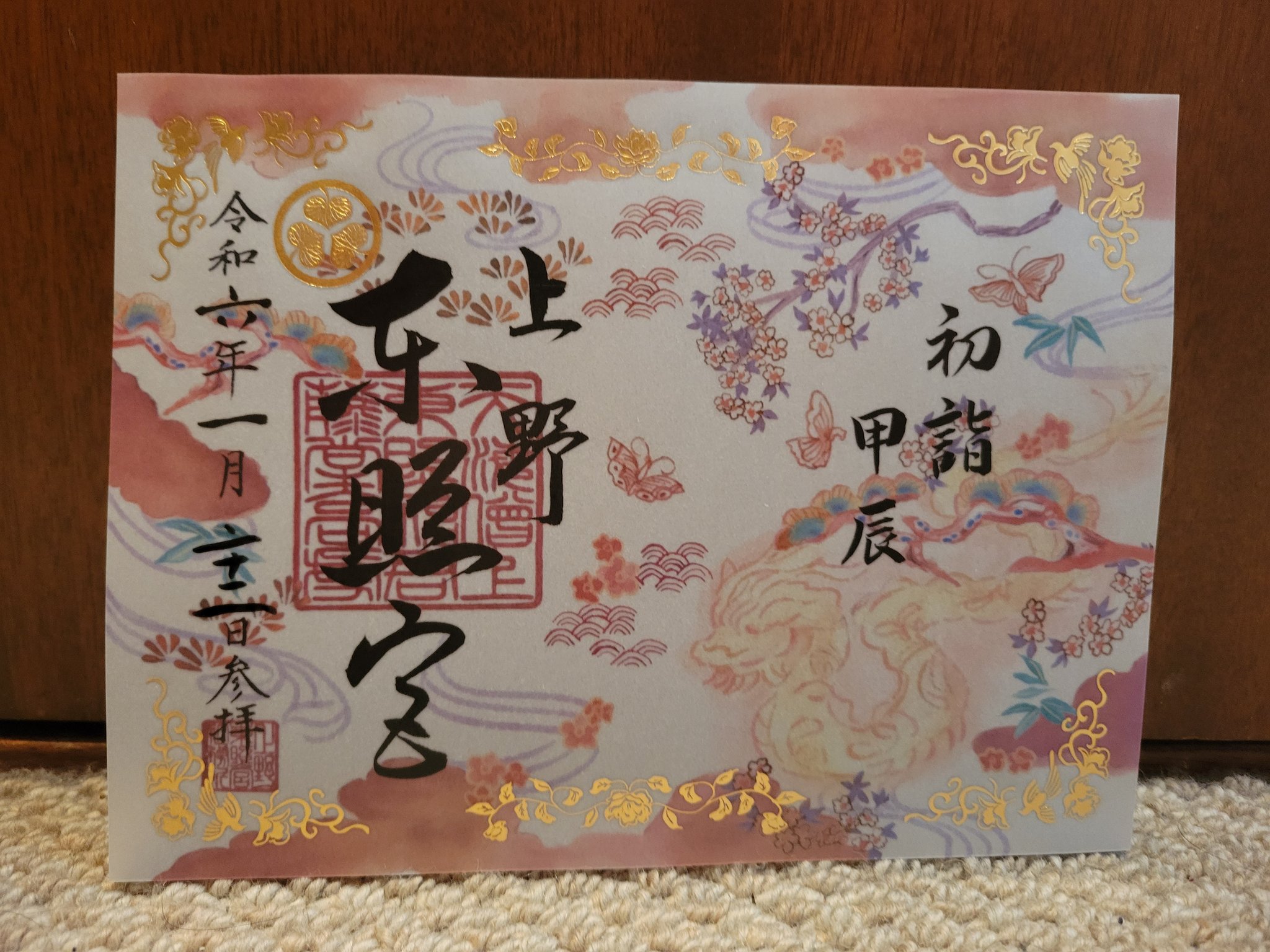 上野東照宮【公式】 | 2月1日からは見開き御朱印〈如月〉をお