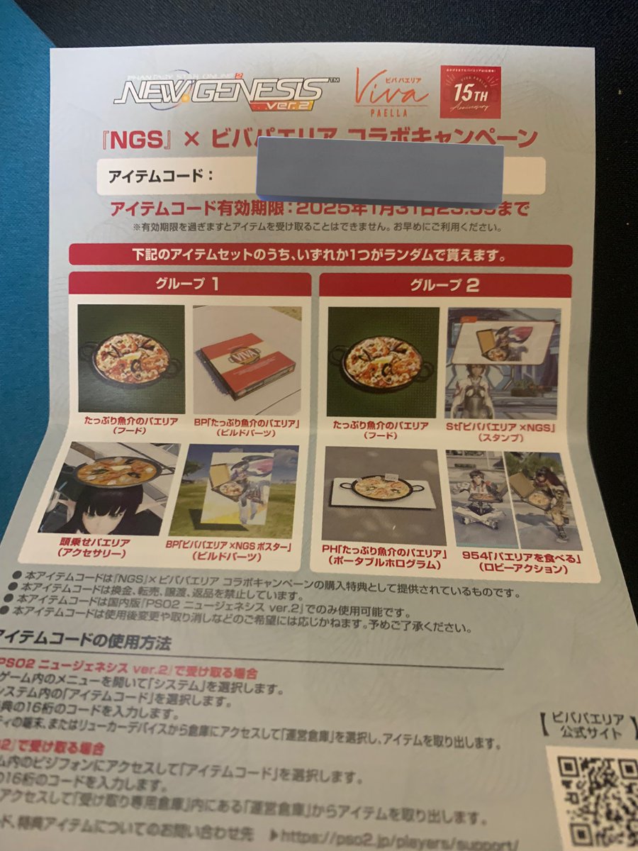 Pso2Code's tweet image. PSO2のコードが余ってます！
パエリア7個買ったら付いてきました🧐PSOやっていないので先着7名の方にpaypay500円の送金でお譲りします！！

クーポン期限が1/31 23:59迄なのでお早めにご連絡ください！！
#PSO2_NGS 
#PSO2 
#PSO2_NGS_SS