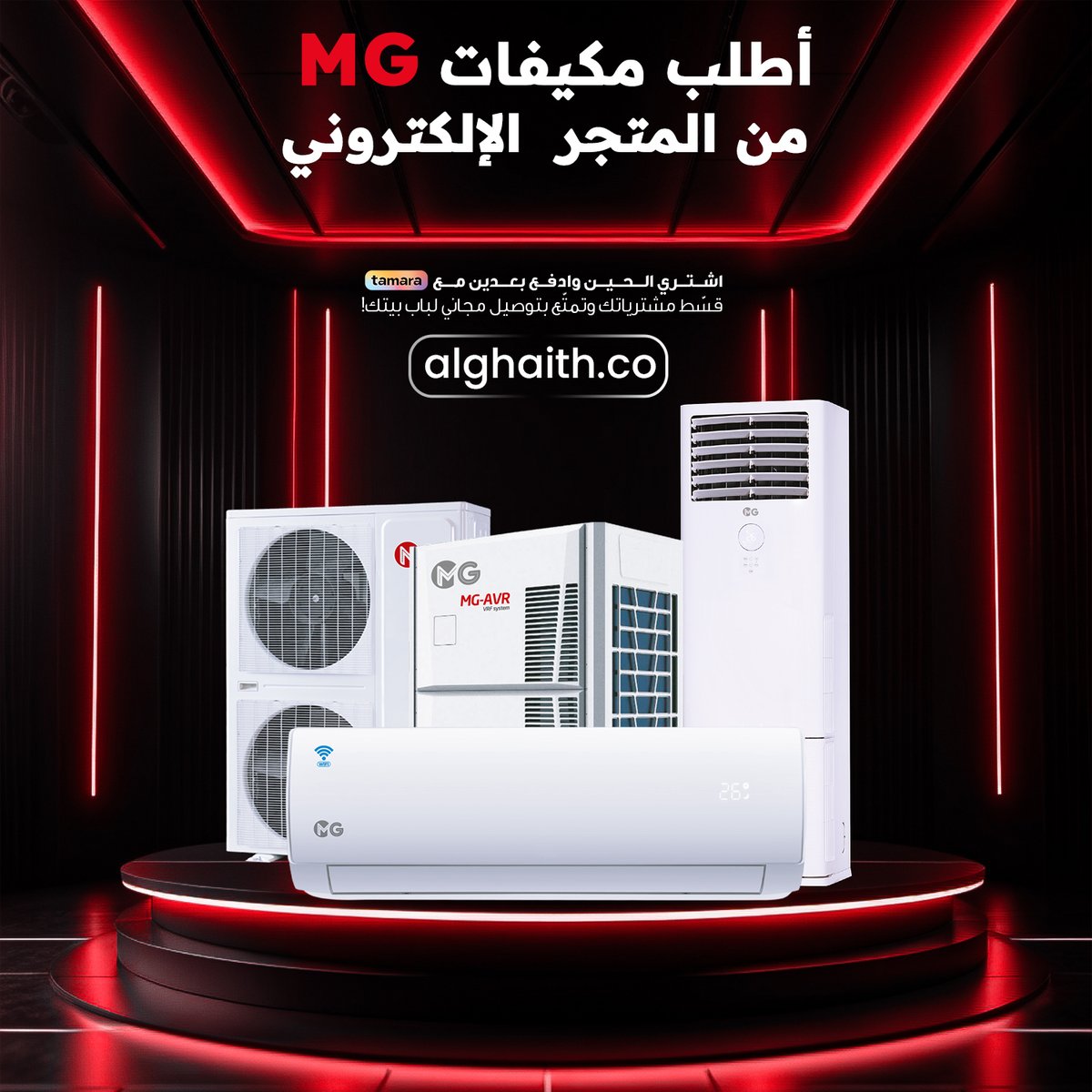 alghaithea's tweet photo. تصفح منتجاتنا عبر متجر الغيث للاجهزة الألكترونية واستمتع بعروضات حصرية ومميزة 😍
👉 https://t.co/alct8sEPB3

#MG-ARABIA #MG #مكيفات #السعودية #الرياض #زد_رصيدك45 #السوبر_الايطالي_بالرياض #البزنس79  #فضفض_هنا #النفسيه_محتاجه_كمل  #الشباب https://t.co/dVFIiIIHGi
