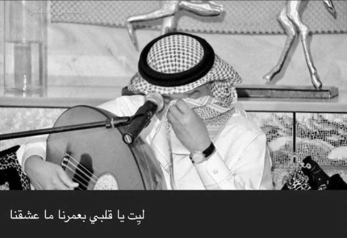 _mo6n_'s tweet photo. " ليت ياقلبي بعمرنا ماعشقنا " https://t.co/WVzTMQfgEb