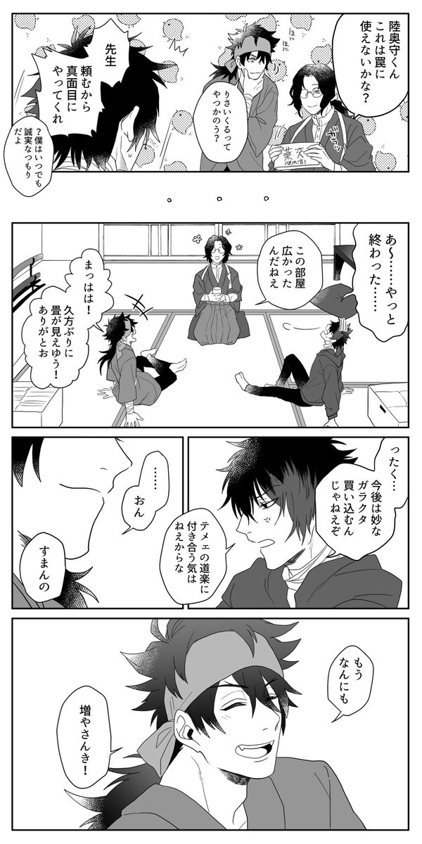㊗️文久土佐藩再実装🎉✨ 陸奥守吉行と回想があるので何卒!!! 何卒、南海先生と肥前忠広を入手してくれ…の再掲をしておきたく🥳