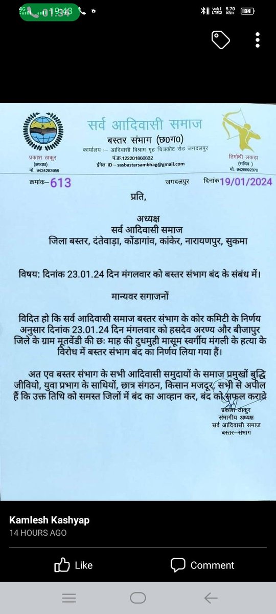 aadivasivishal's tweet photo. नक्सली बताकर आदिवासियों के जल,जंगल, जमीन पर अवैध कब्जा,अवैध जंगल कटाई, अवैध बांधो का निर्माण आज से नहीं आजादी के बाद से भी बदस्तूर जारी है।
कहां है मानवाधिकार आयोग?कहां है SCST आयोग? मासूम बेटी #मंगली के परिवार को न्याय दिलाने के लिए संभाग बंद आह्वान किया
#मंगली_सोढ़ी_को_न्याय_दो https://t.co/8txm0BDkCD
