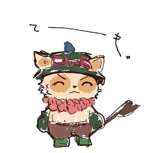 ロルのけも可愛すぎる