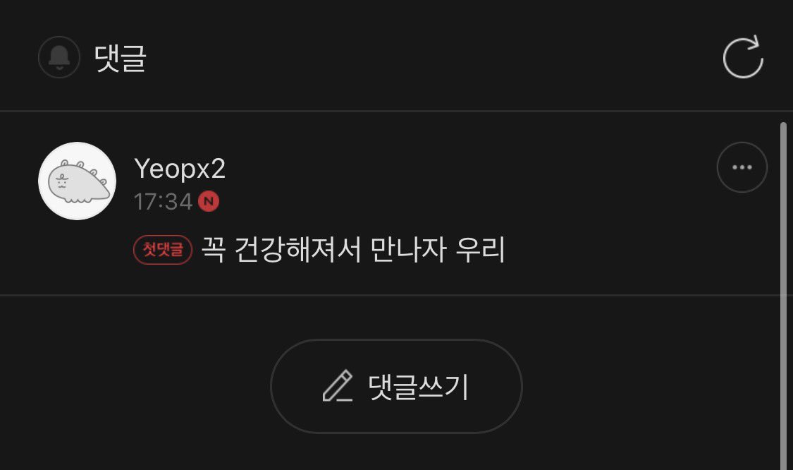 안녕하세요 루시 공카에 글 남긴 스무살 백혈병 진단받은 왈왈이 입니당 이 글을 써내려갔을때 한순간에 한참 짧아진 제 머리가 머리를 쓸면 빠지는 숱들이 제 눈물을 빚어냈습니다 근데 상엽 오빠가 직접 글을 남겨준걸 보고 많은 생각이 들며 제 눈물을 맺어주었고
