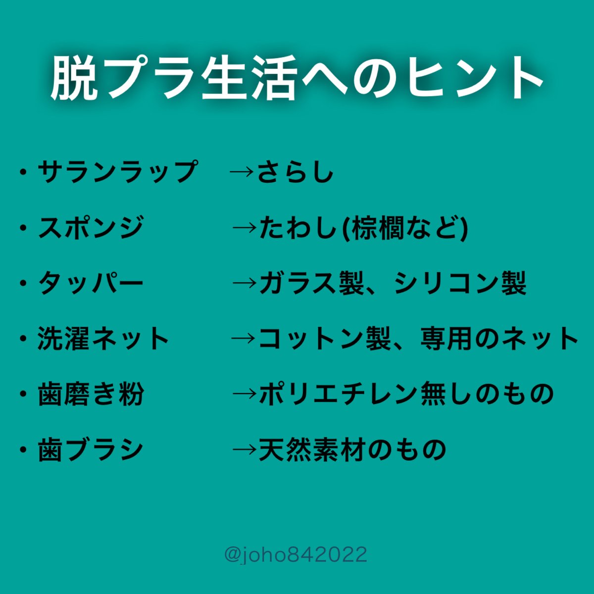 【衝撃】脱プラ生活がイメージできない人が多いので私の経験をシェアします！マイクロプラスチックは人間にも環境にも影響があるから、これ以上増やさないようにしたい。でも毎日の生活に溢れているプラスチック製品。『無意識に』『毎日のように』使っている物が実は脱プラできる物かも！