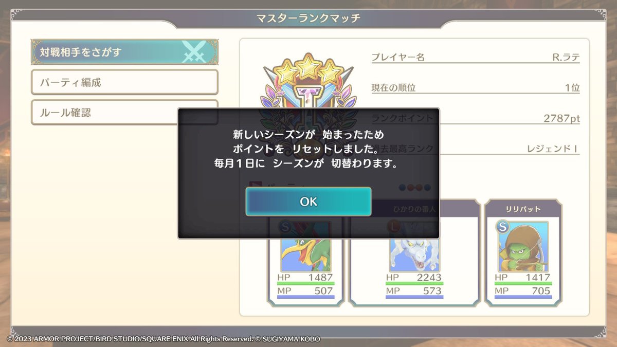 告知もないメンテ、記載通りの2/1日リセットでもなく突然のシーズン2終了酷くないですか。
表記は1位だけど数値ではちょっと負けてるから実質2位。
まだリセット時間あるしのんびりやればいいやと思ってたらこれですか流石にランクマやる気失せました。
#dqm3