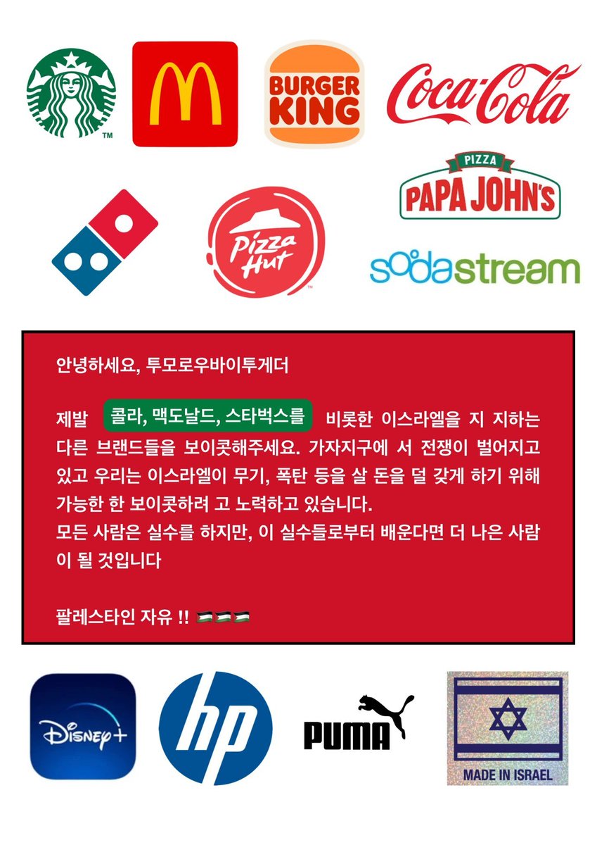 tyunxkang's tweet photo. Dear @HYBEOFFICIALtwt

We urge you to listen to your consumers and separate HYBE &amp; its artists entirely from zionist individuals and divest from zionist products and services that support and/or fund the genocide of Palestinians.

#HYBEDivestFromZionism 
#하이브시오니스트를제거하 https://t.co/pMBkY4oxM4