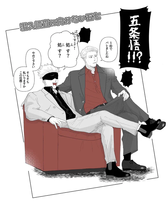 五七
潜入調査して一瞬で正体バレてほしい
(※日本統一の俳優さんのポーズ模写) 