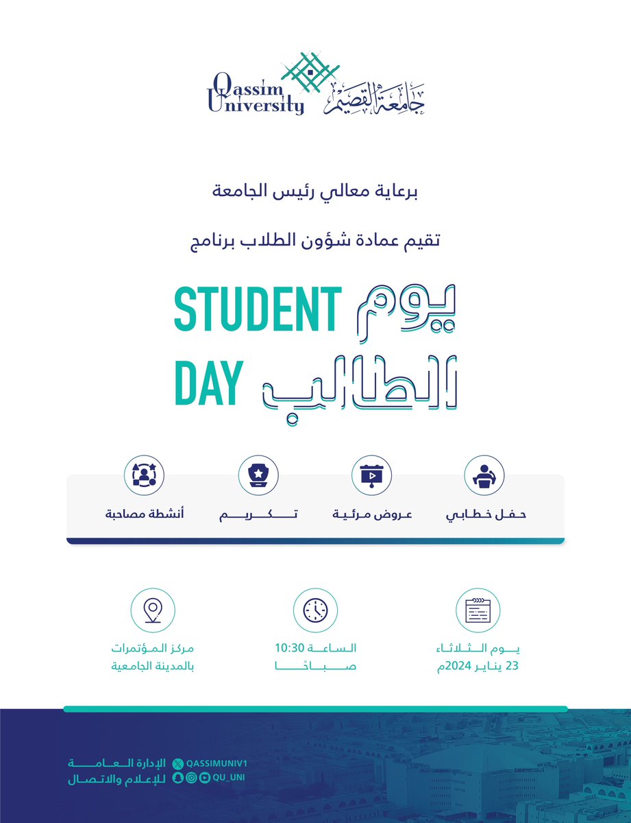 برعاية معالي رئيس الجامعة ..

 تقيم عمادة شؤون الطلاب بـ #جامعة_القصيم برنامج «يوم الطالب»، غدًا الثلاثاء 23 يناير 2024م، الساعة 10:30 صباحًا،  بمركز المؤتمرات بالمدينة الجامعية.