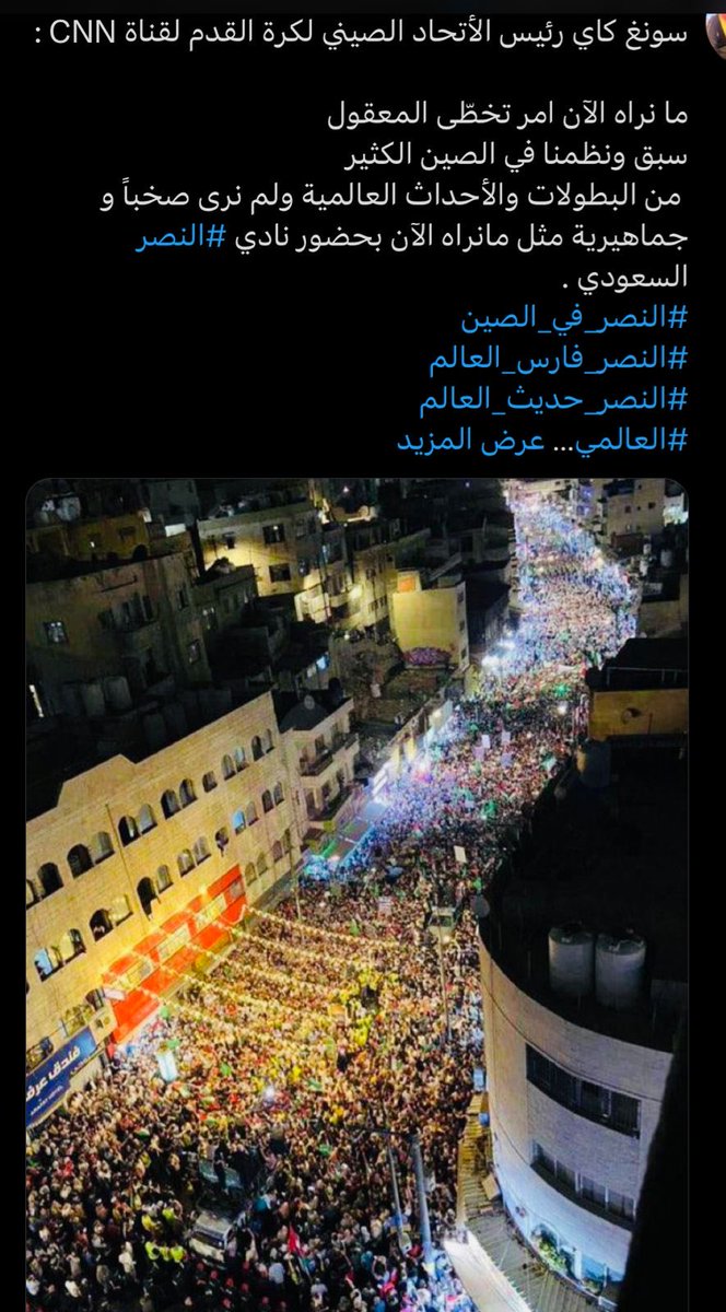 AbtTrend's tweet photo. ترند "فندق عرفات"

حسابات تتداول صور تزعم انها لجماهير صينية خلال تواجد نادي النصر في #الصين ، واتضح لاحقًا انها لتجمهر مناصري فلسطين في الاردن. https://t.co/uFJyYX3AY2