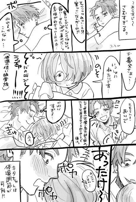 ⚠️キャラ崩壊⚠️ご都合⚠️鬼水鬼⚠️

寒い日の💧家
※別垢の再掲 