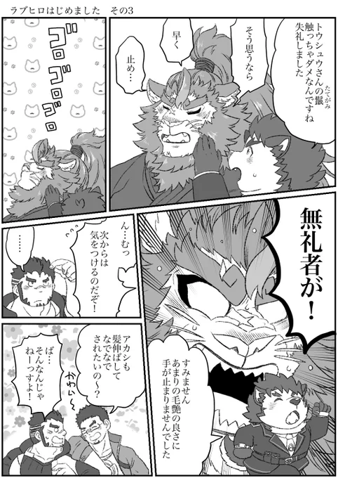 ラブヒロはじめました その3 