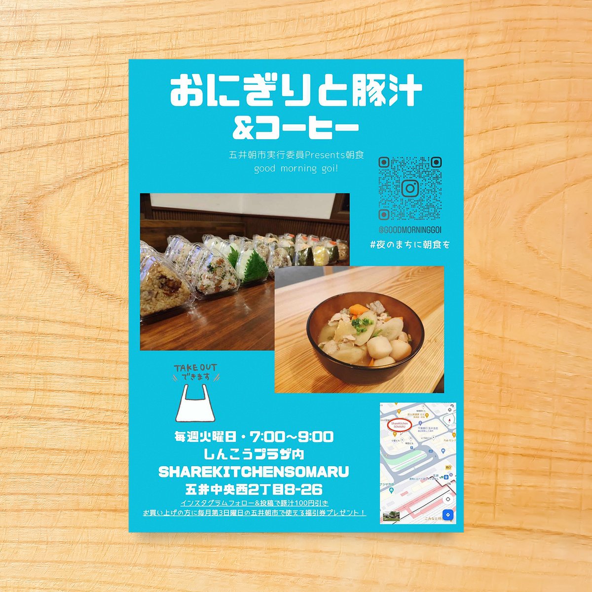 somarugoi's tweet photo. 火曜日の朝7-9時のモーニングタイムは五井朝市🍙
毎週きまぐれでいつもと違う具のおにぎりも用意しています😌

出勤前、通学前におにぎりをぜひお召し上がりください。
テイクアウトももちろんできますので、お昼ごはんにもどうぞ🙌

#SOMARU #日常に彩りを https://t.co/KYdb9uWtBy