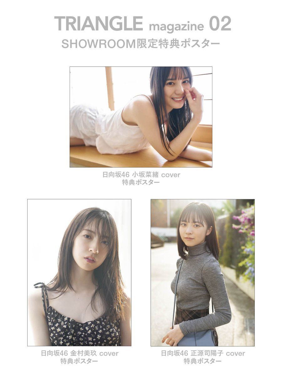 TRIANGLE magazine 本日発売！】 このあと、1/23（火）20:00〜 #小坂