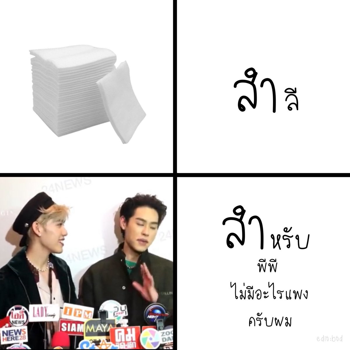 บทด* (slow🐢) tweet media