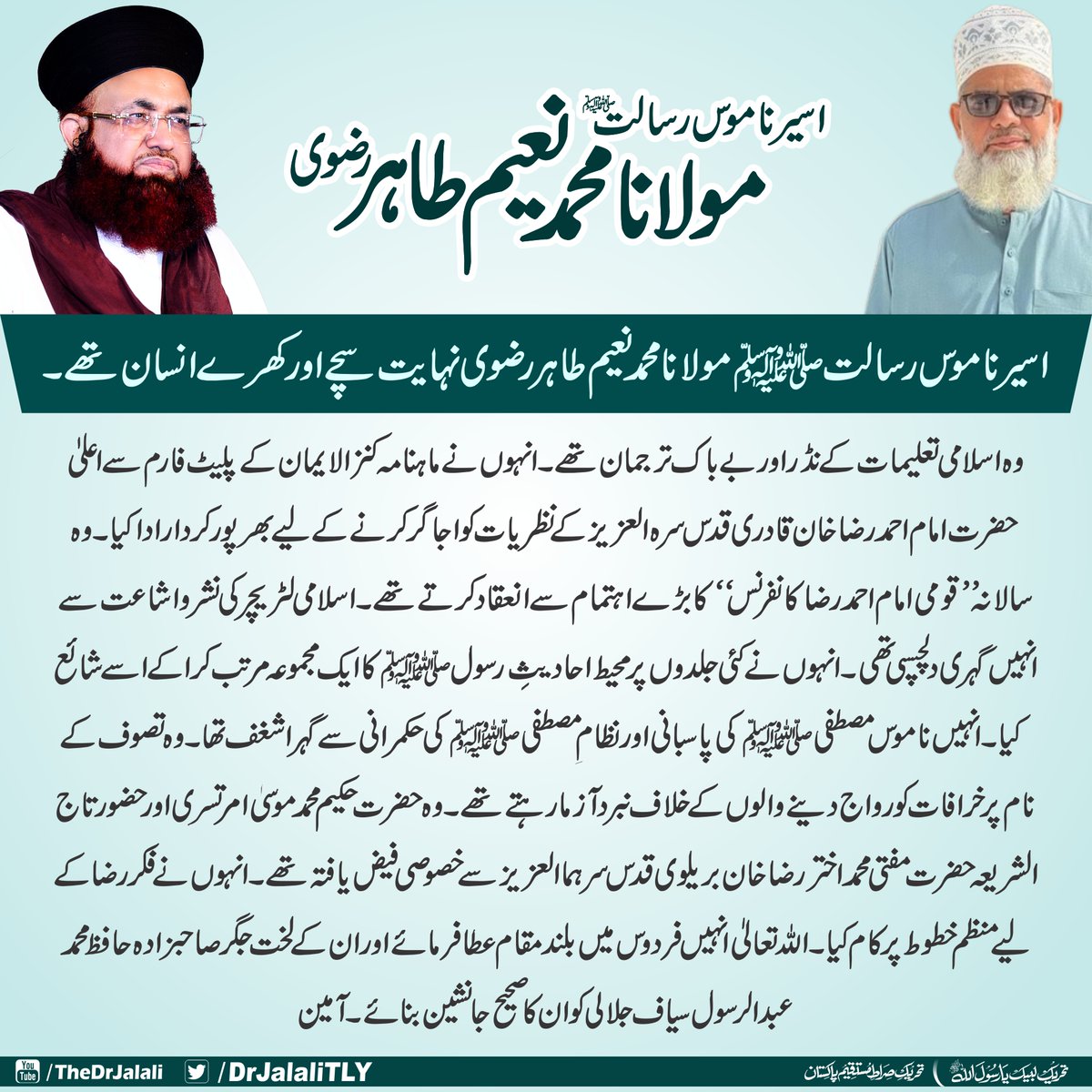 اسیر ناموس رسالت ﷺ مولانا محمد نعیم طاہر رضوی نہایت سچے اور کھرے انسان تھے۔